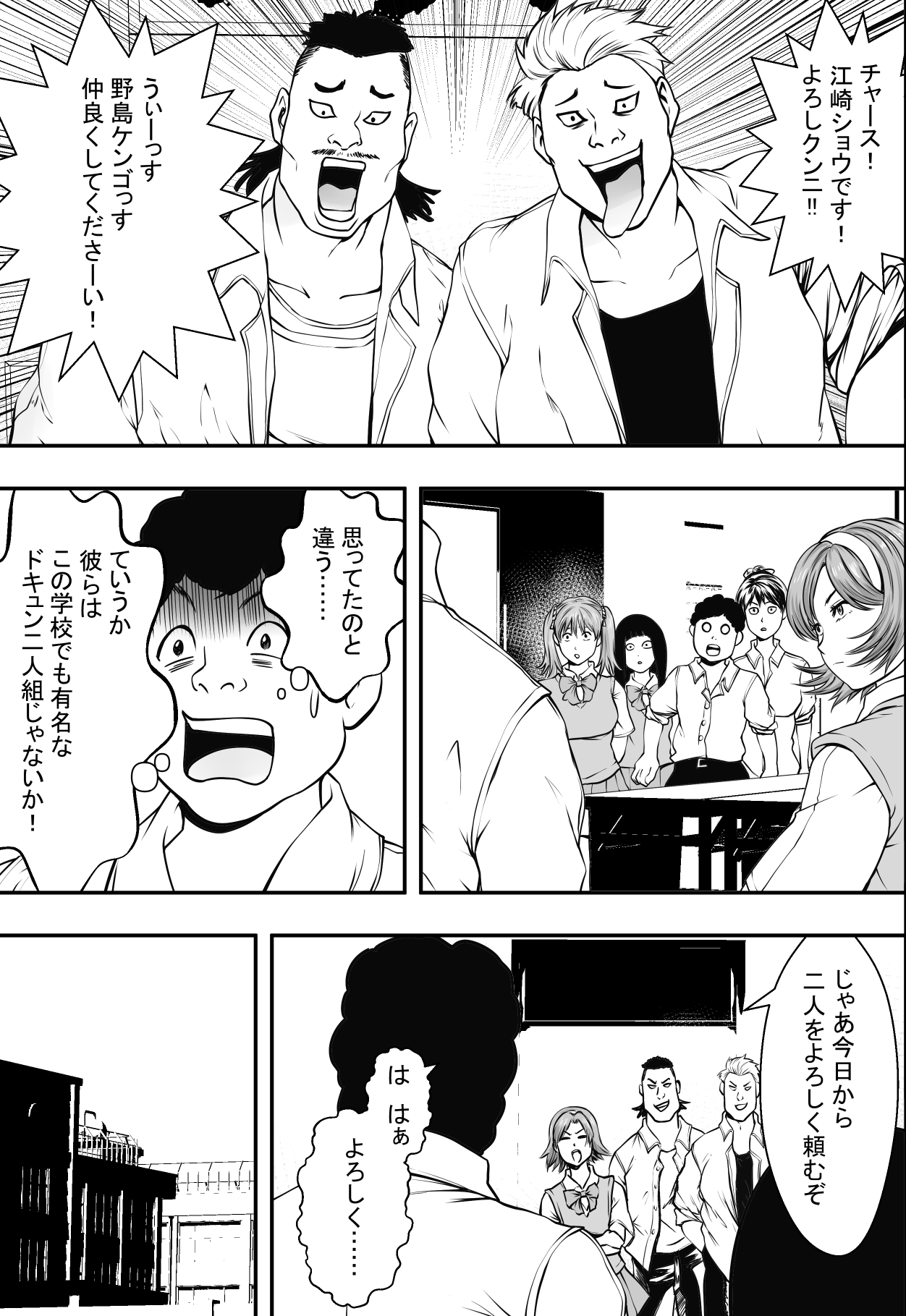 Gakuen Harem VS Yarichin DQN page 8 full