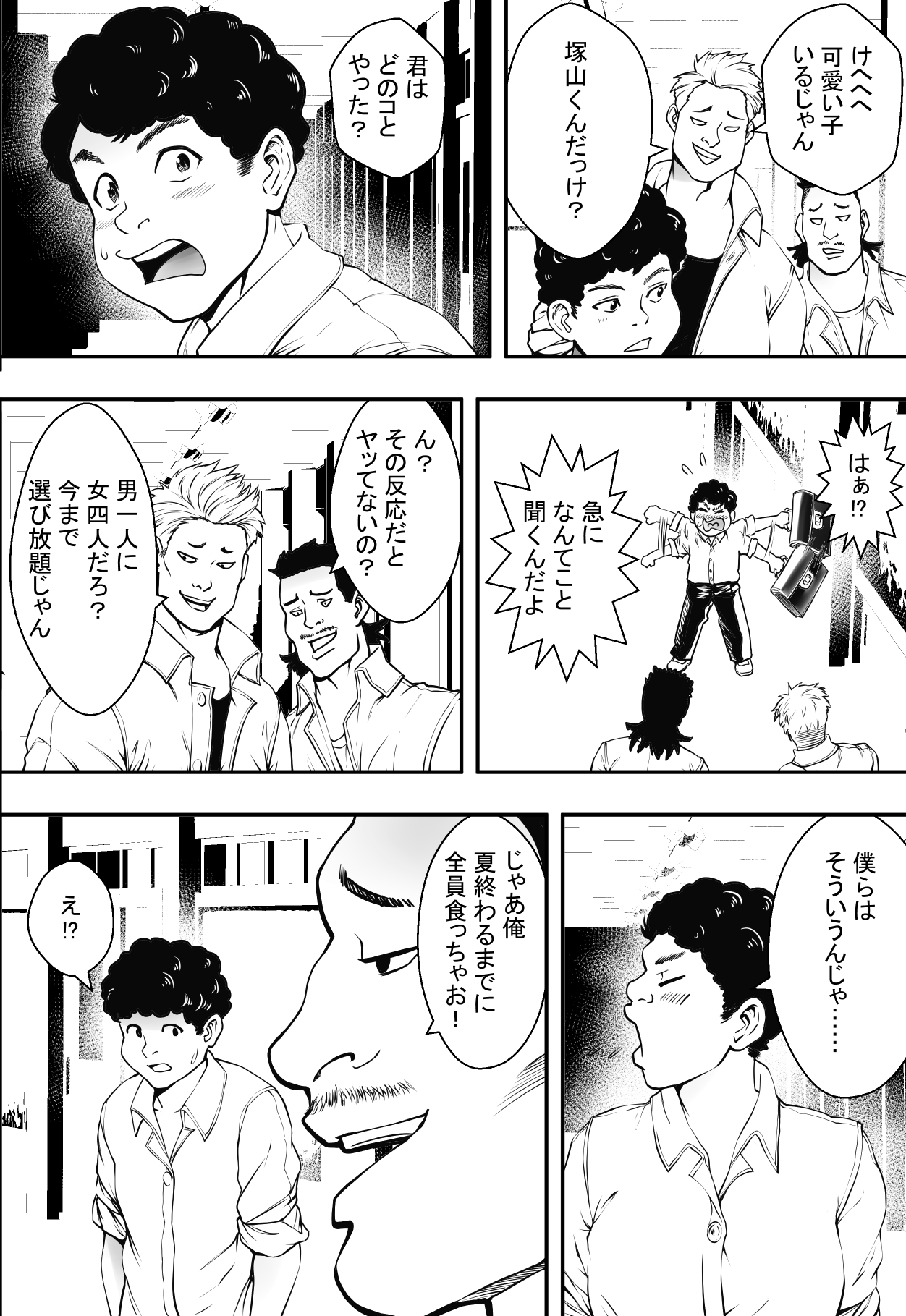 Gakuen Harem VS Yarichin DQN page 9 full