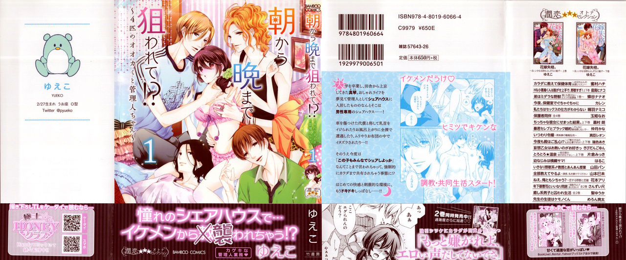 Asa kara Ban made Nerawaete!?～Yobiki no Ookami Kanrinin-chan Vol. 1 page 1 full