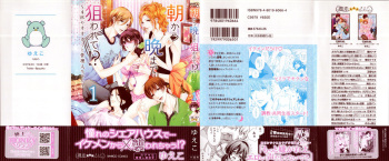 Asa kara Ban made Nerawaete!?～Yobiki no Ookami Kanrinin-chan Vol. 1 cover