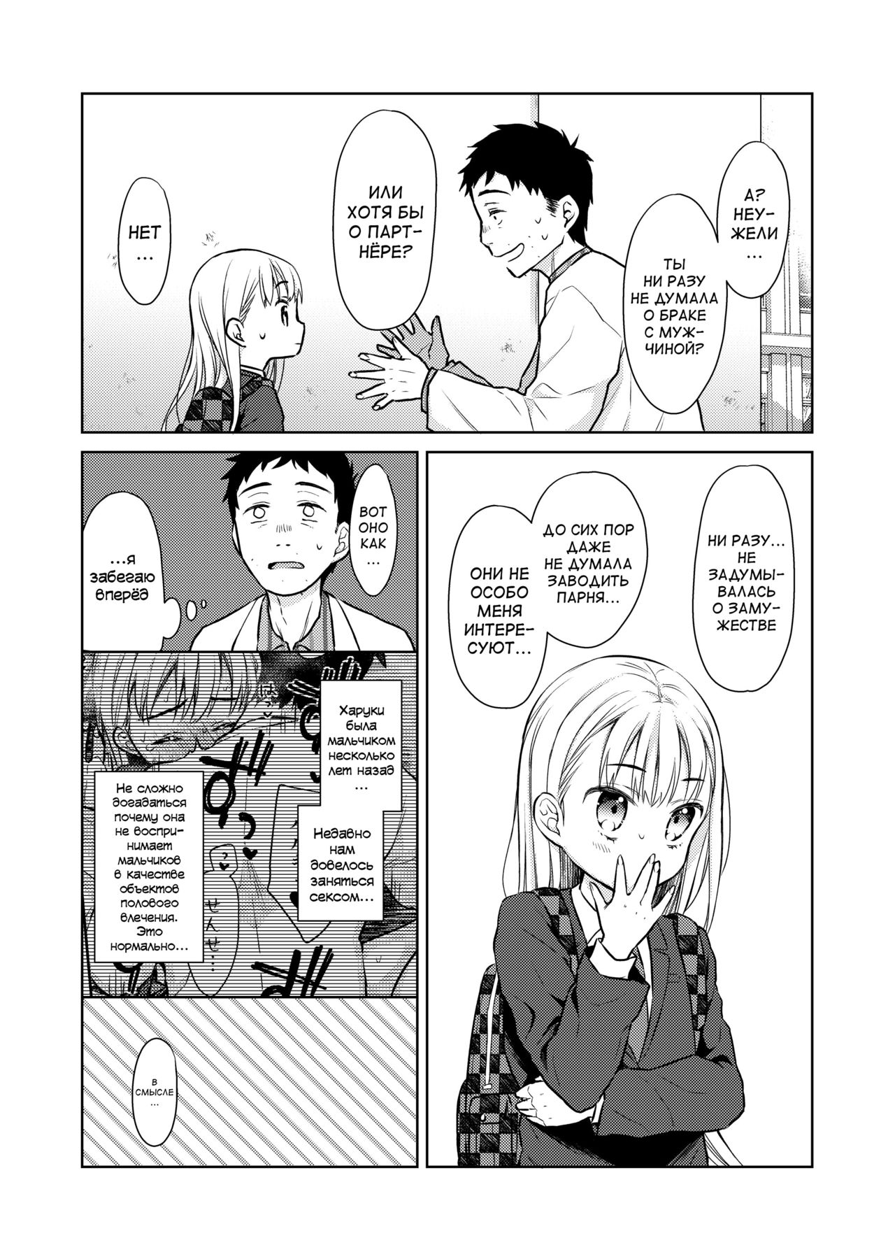TS Shoujo Haruki-kun 2 page 7 full