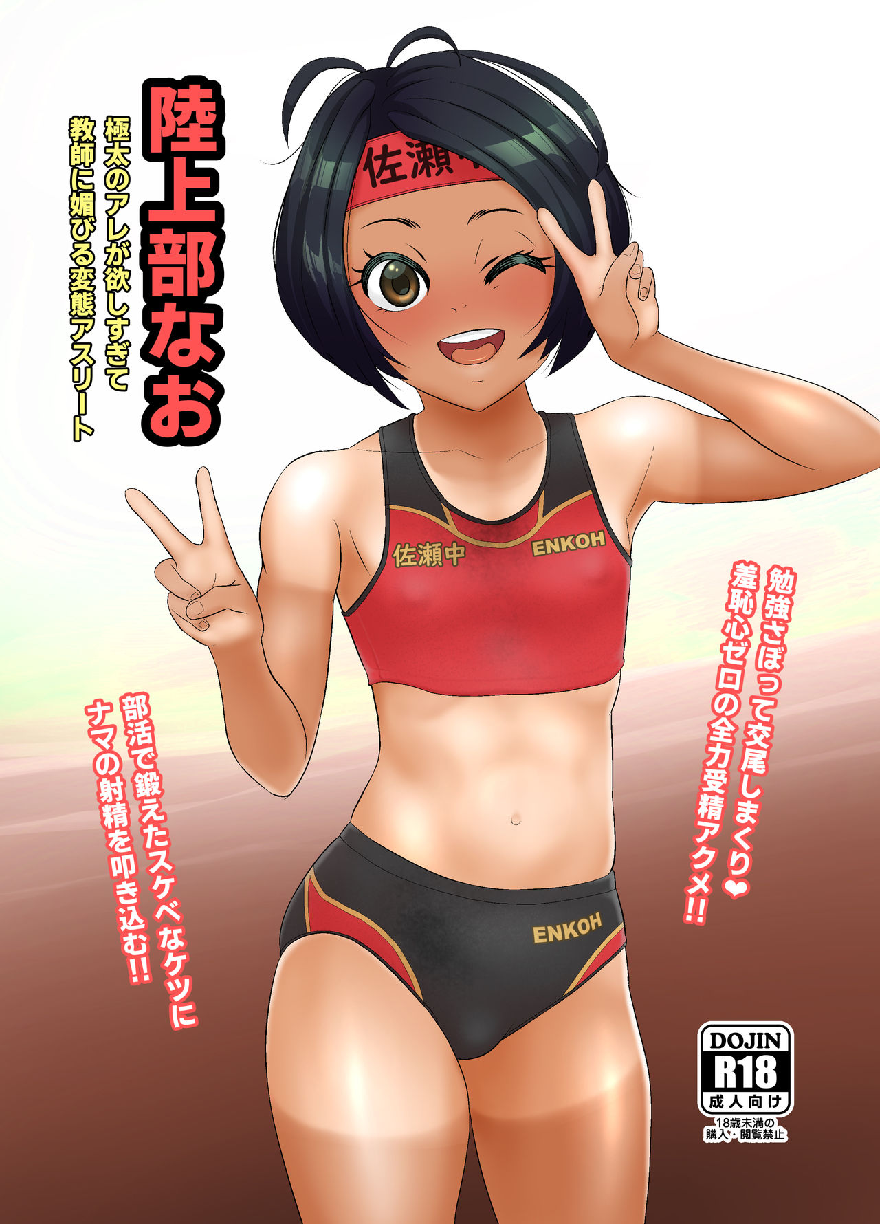 Rikujoubu Nao Gokubuto no Are ga Hoshisugite Kyoushi ni Kobiru Hentai Athlete | 굵은 자지가 너무 탐나서 교사에게 아첨하는 변태 선수 나오 page 1 full