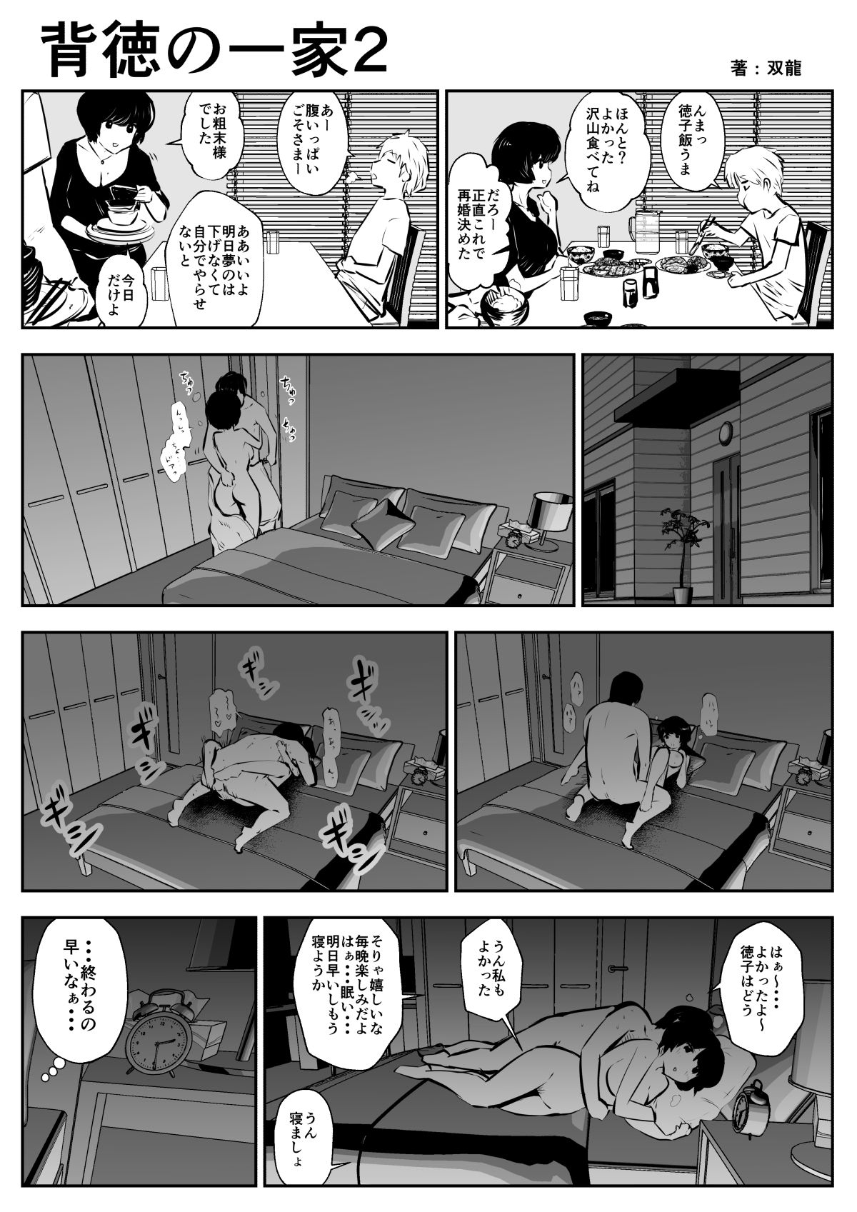 Haitoku no Ikka page 3 full