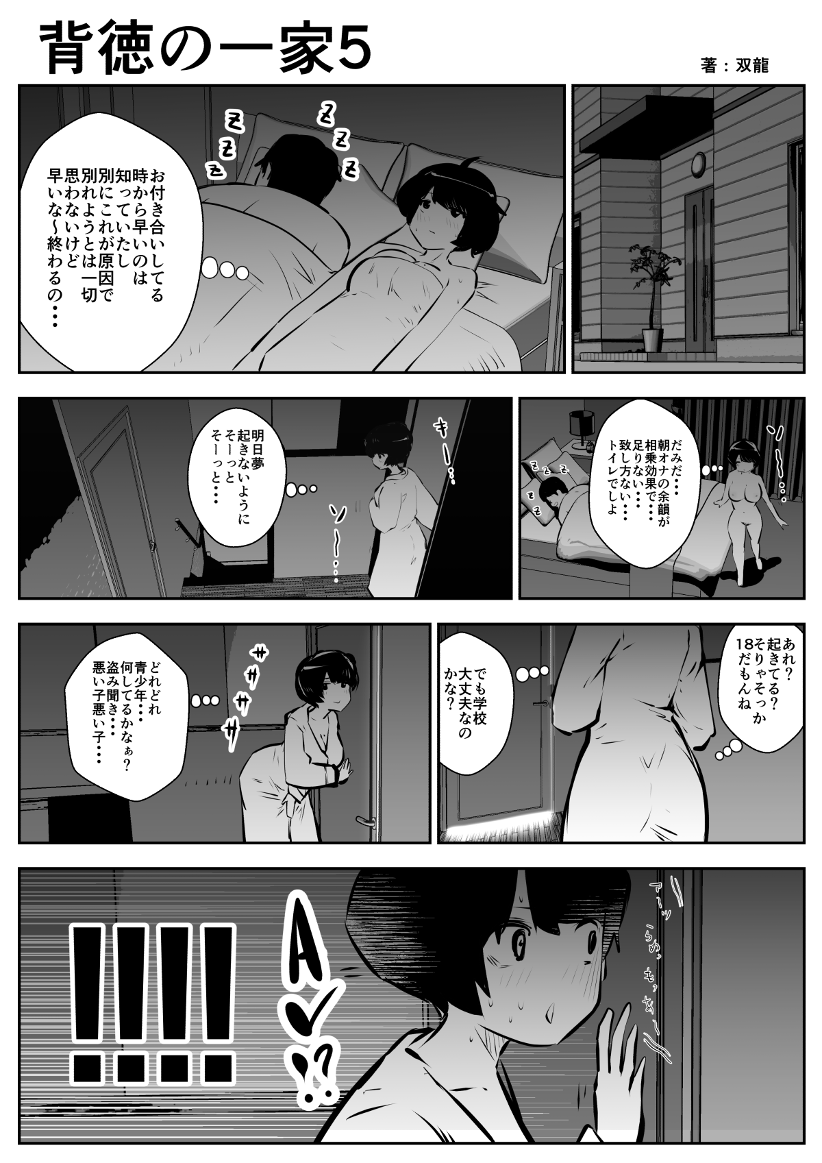 Haitoku no Ikka page 6 full