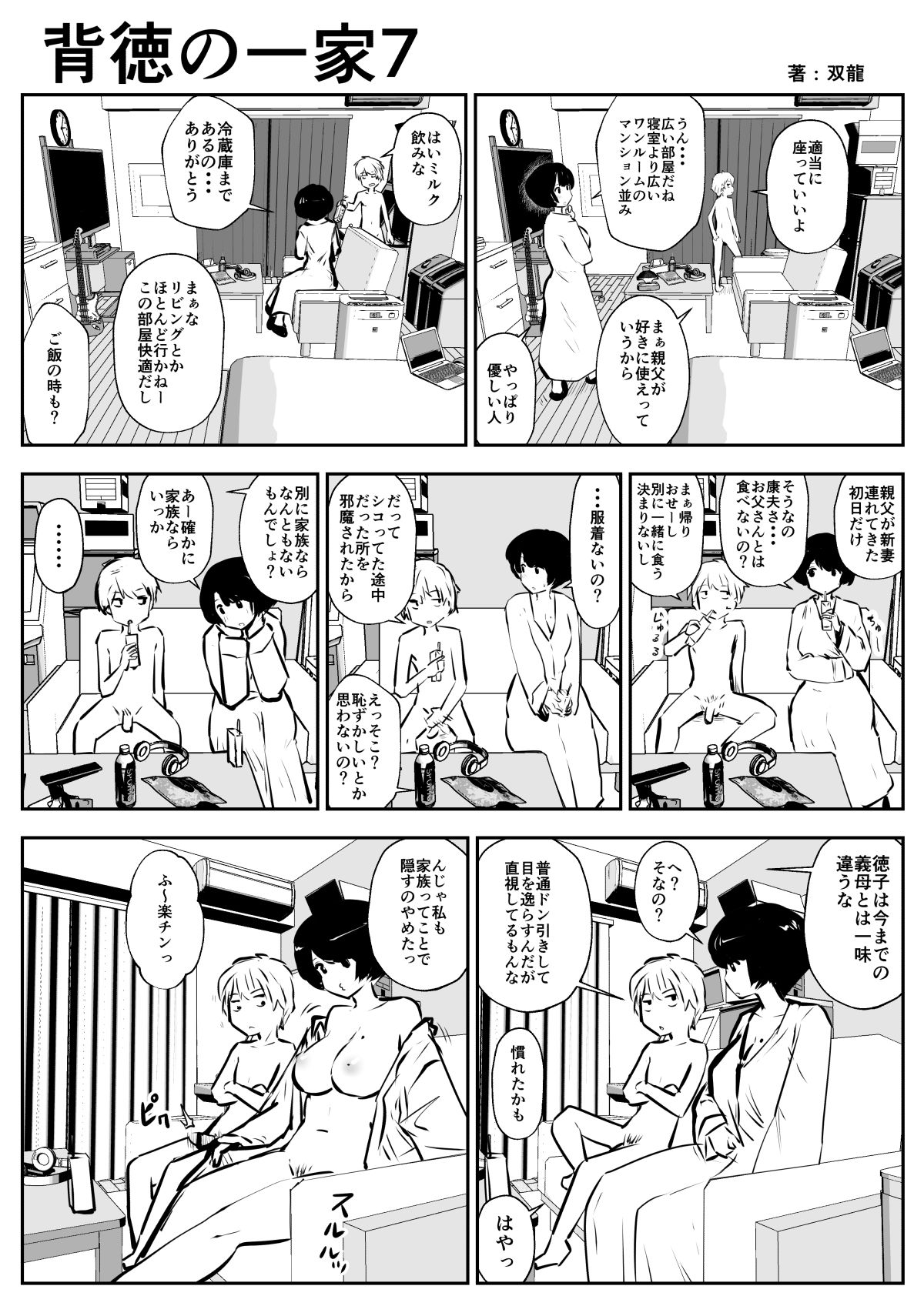 Haitoku no Ikka page 8 full