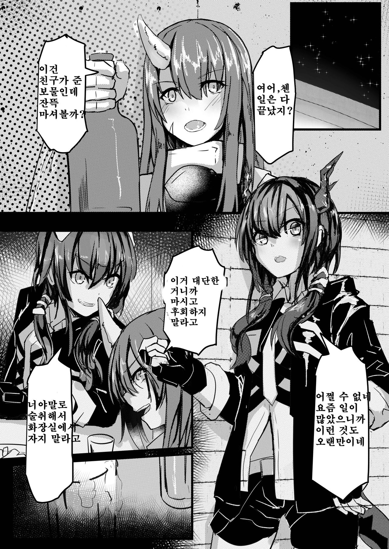 Ano chen Sir wa Yopparau wake ga nai!!｜그 첸 Sir가 취할 리가 없어!! page 3 full
