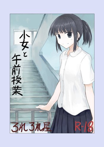 Shoujo to Gozen Jugyou cover