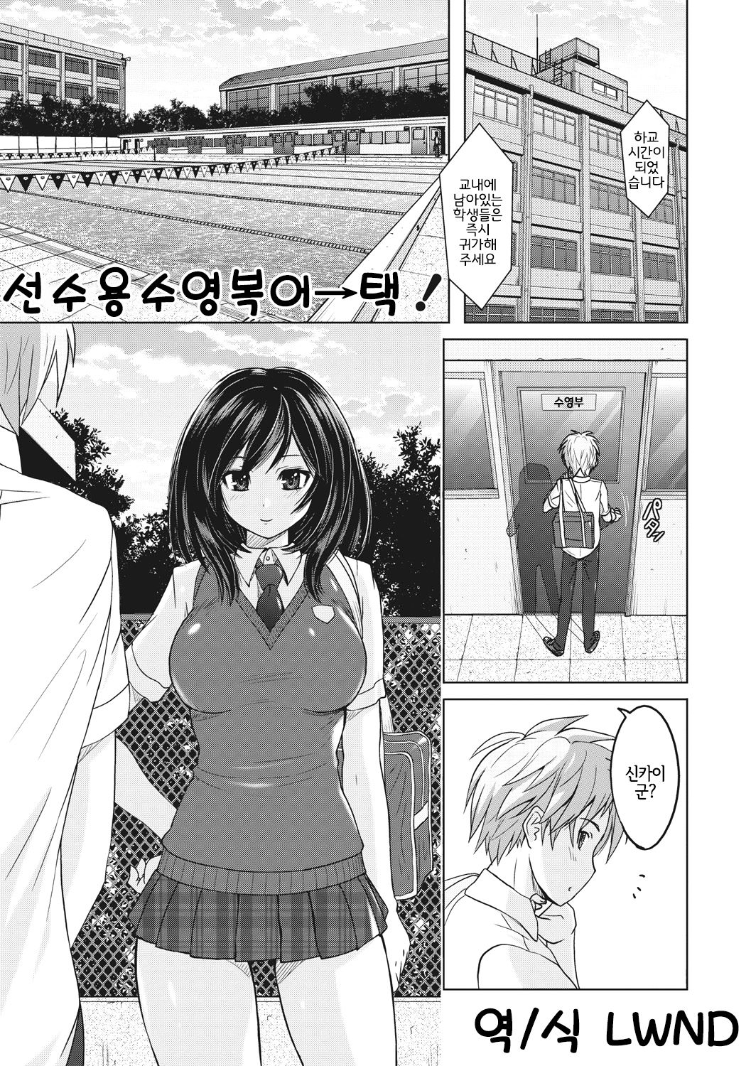 Kyouei Mizugi Attack! | 선수용수영복 어택! page 1 full