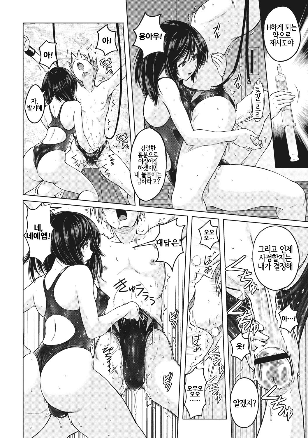 Kyouei Mizugi Attack! | 선수용수영복 어택! page 10 full