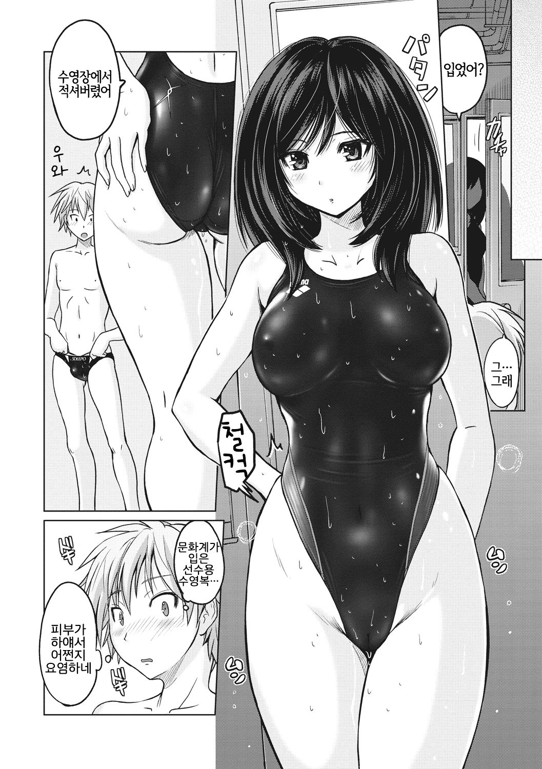 Kyouei Mizugi Attack! | 선수용수영복 어택! page 6 full