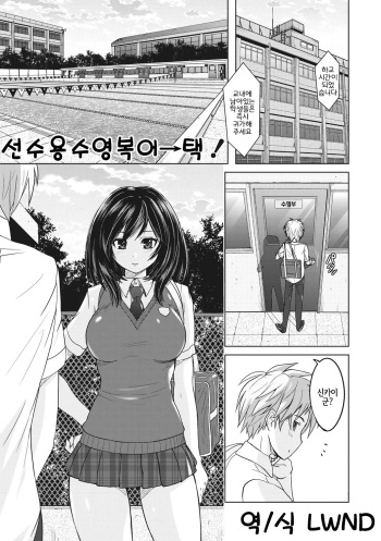 Kyouei Mizugi Attack! | 선수용수영복 어택! cover