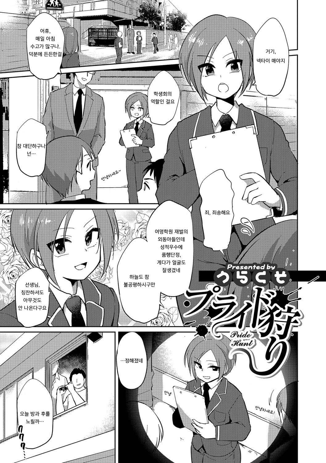 Pride Kari page 1 full
