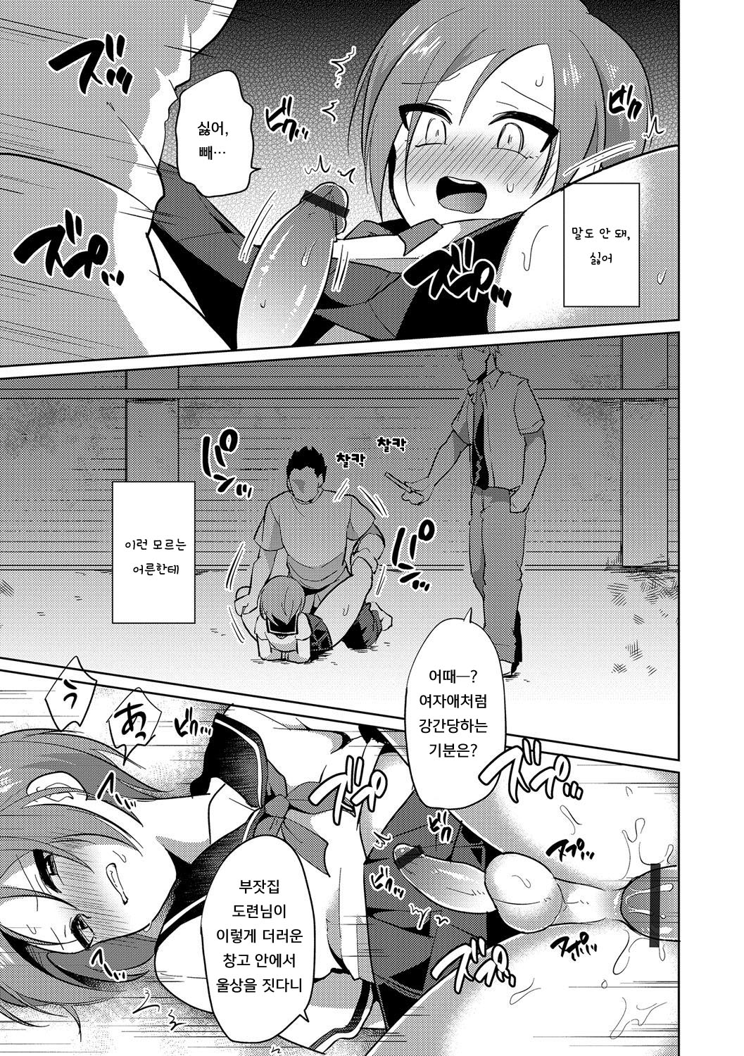 Pride Kari page 7 full