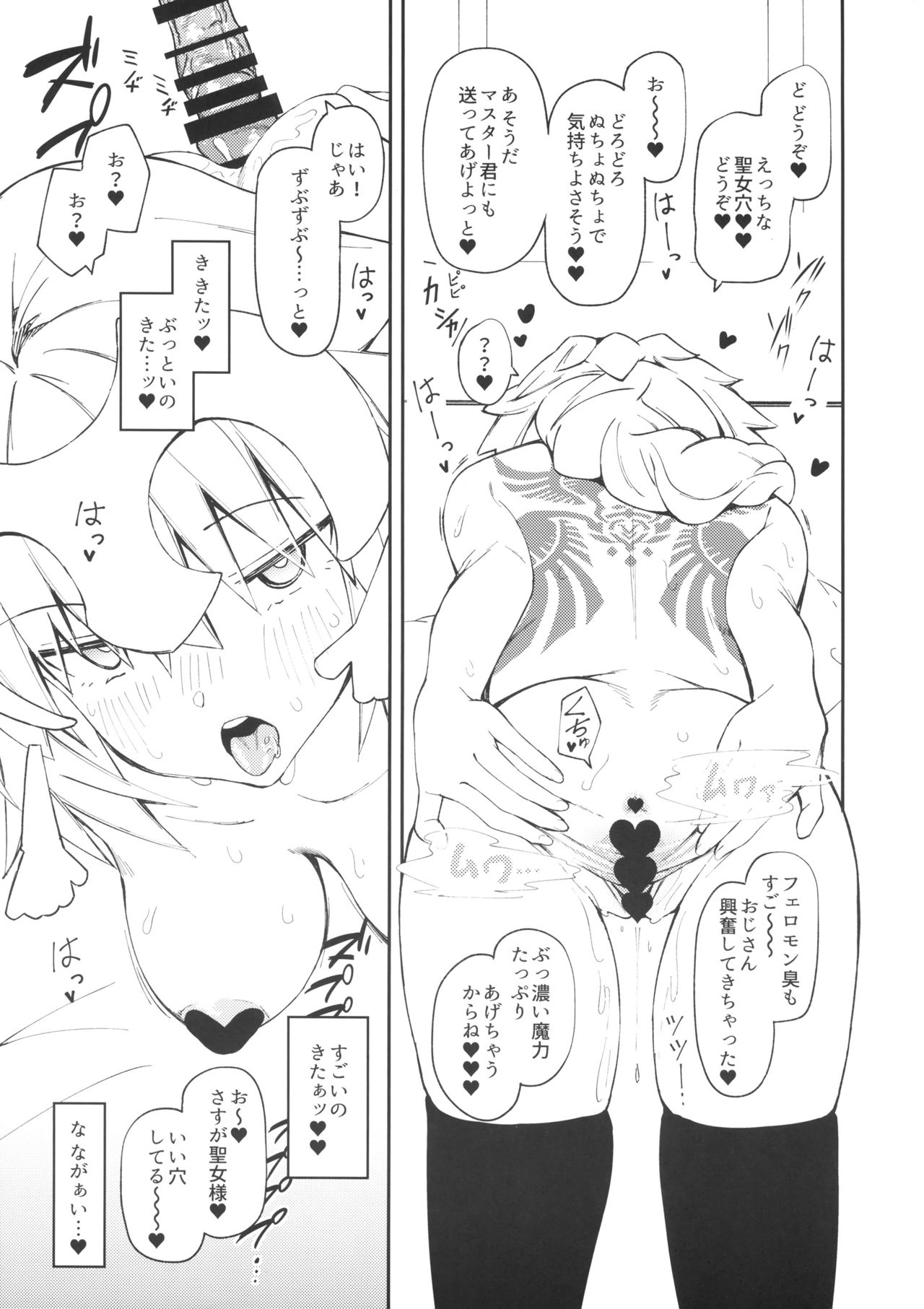 Chaldea Kounin Maryoku Kyoukyuu Oji-san!! page 5 full