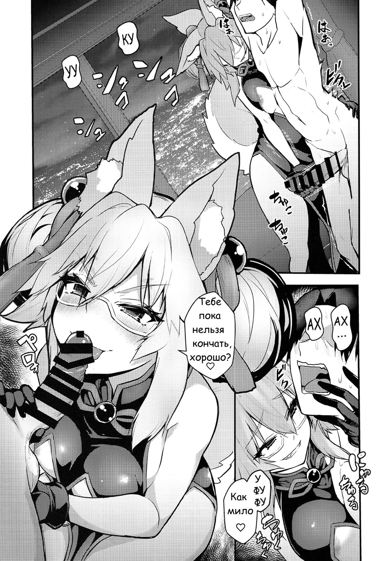 Tamamo Bitch!!! page 4 full