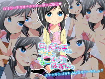 Loli Bitch demo Onaho de Ecchi wa Chou Hazui. cover