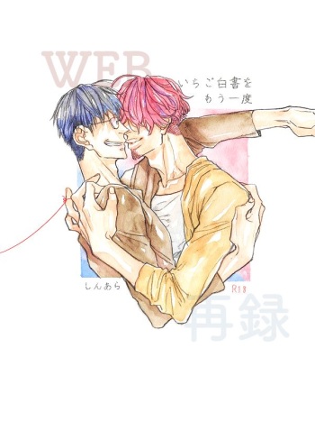 Ichigo Hakusho o Mou Ichido cover