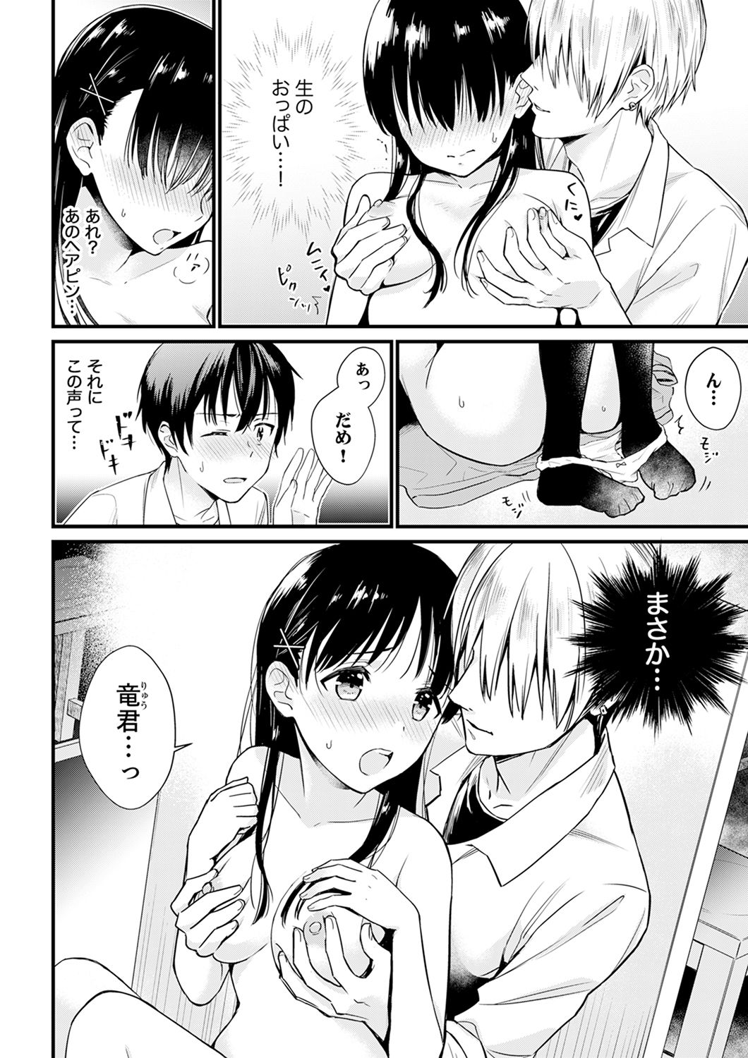 そんなに…私に挿入れたいの？ヤリ部屋の隣で性的にじゃれあって…【合本版】 1 page 10 full