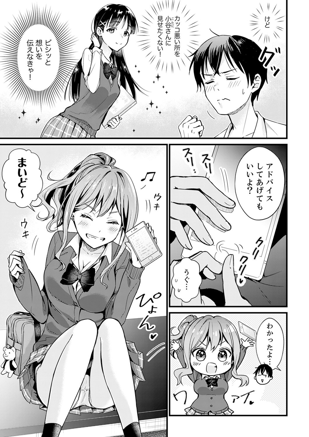 そんなに…私に挿入れたいの？ヤリ部屋の隣で性的にじゃれあって…【合本版】 1 page 5 full