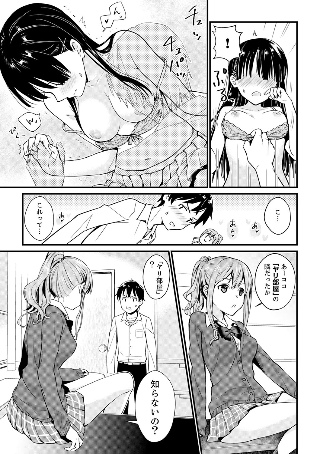 そんなに…私に挿入れたいの？ヤリ部屋の隣で性的にじゃれあって…【合本版】 1 page 7 full
