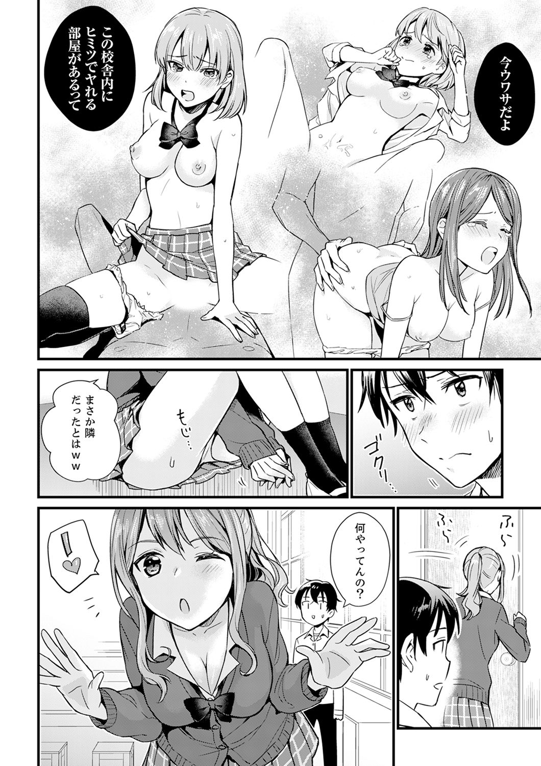 そんなに…私に挿入れたいの？ヤリ部屋の隣で性的にじゃれあって…【合本版】 1 page 8 full
