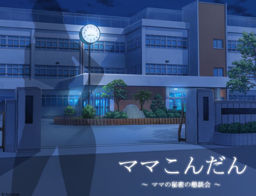 Mama Kondan ~Mama no Himitsu no Kondankai~ page 2 full