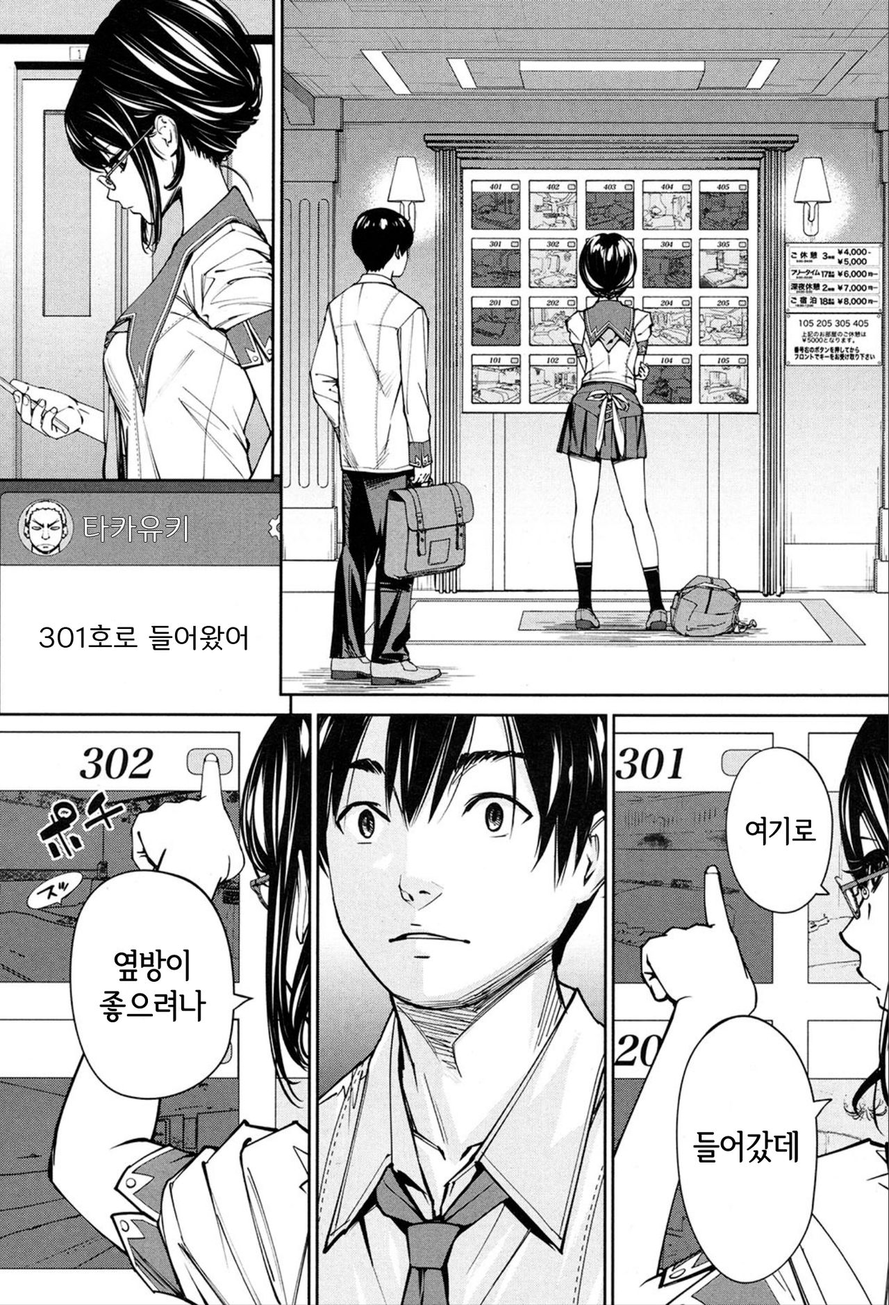 Chitose Ch. 3 page 5 full