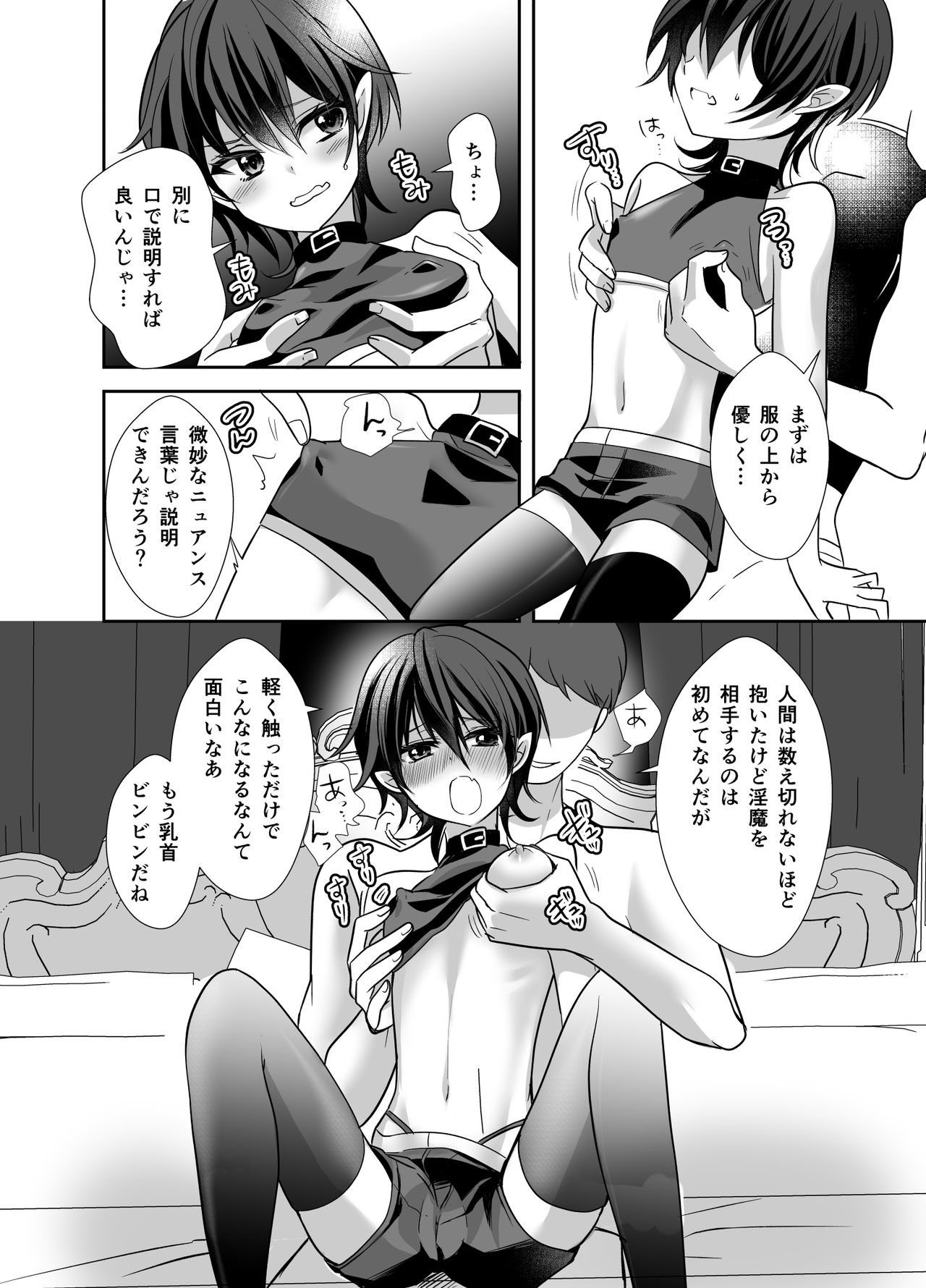 Tensei Shitara Elite Inma deshita page 5 full