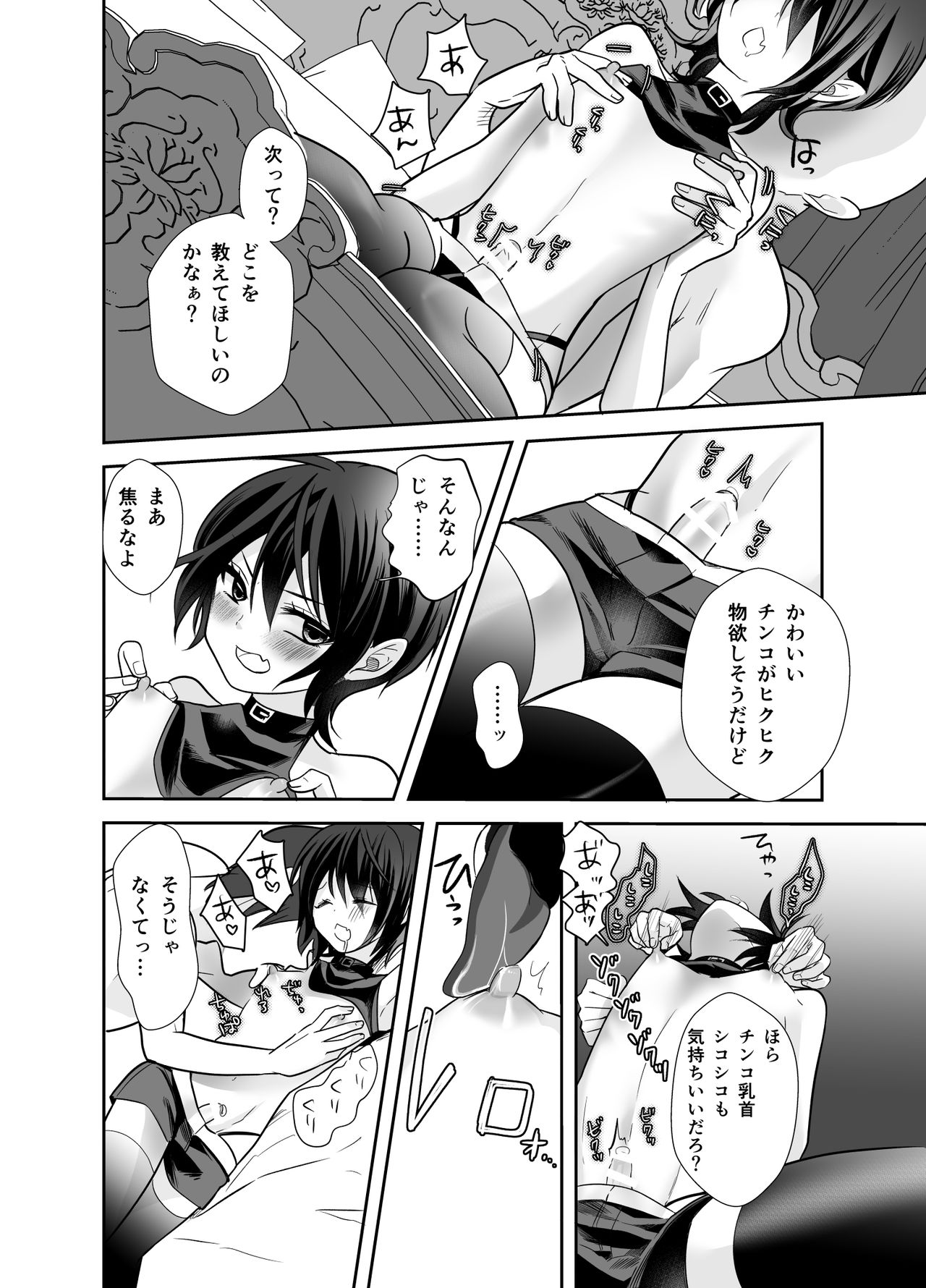 Tensei Shitara Elite Inma deshita page 7 full