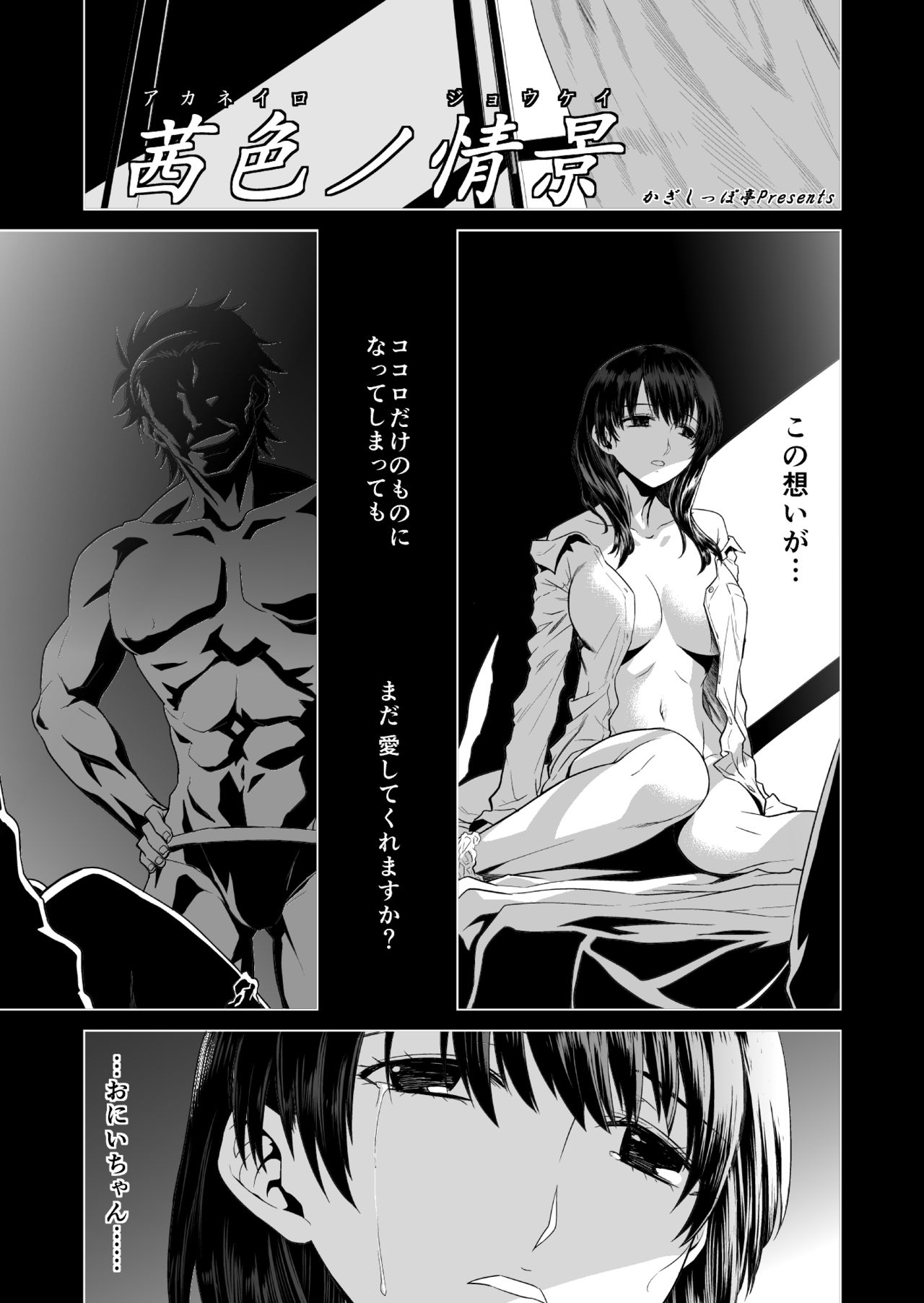 Akaneiro no Joukei page 2 full