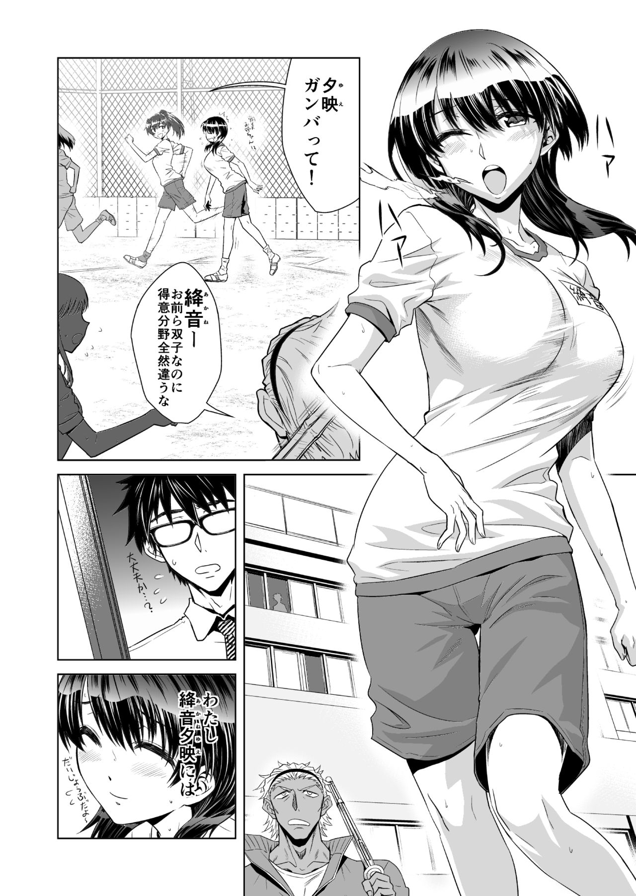 Akaneiro no Joukei page 3 full
