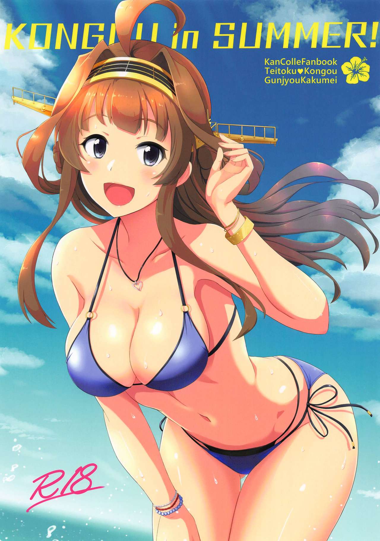 KONGOU in SUMMER! page 1 full
