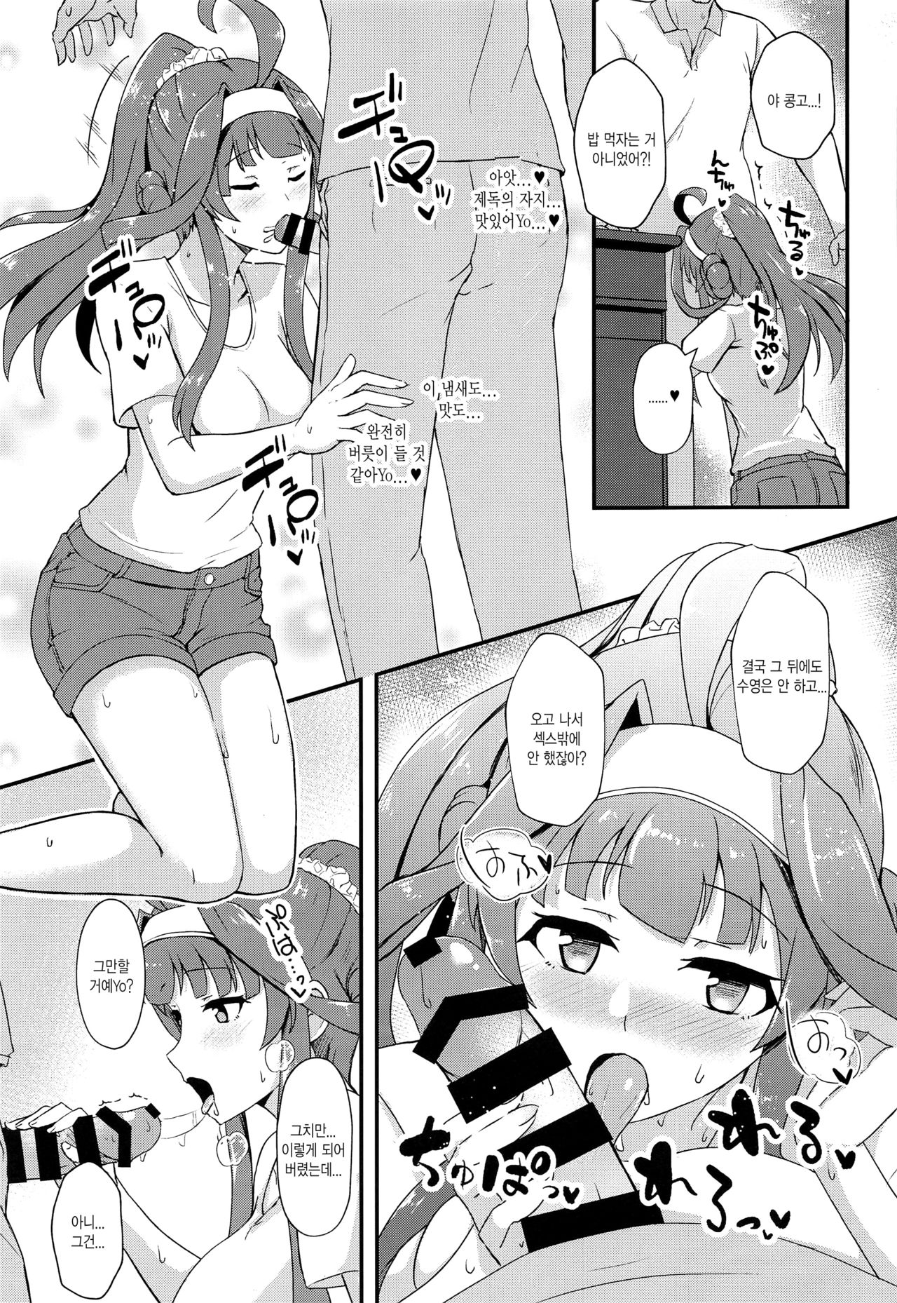 KONGOU in SUMMER! page 10 full