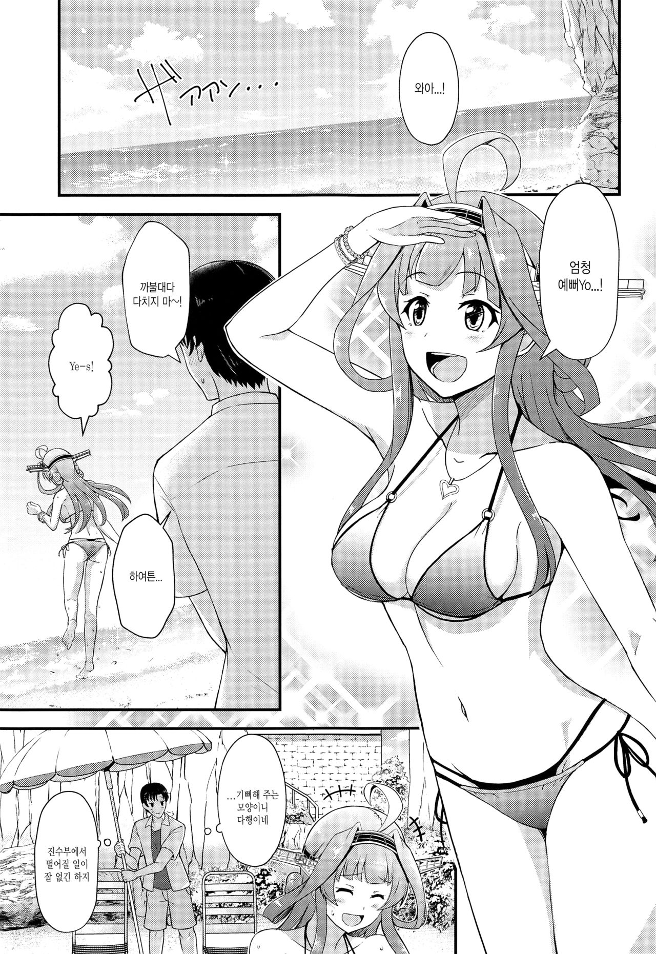 KONGOU in SUMMER! page 2 full