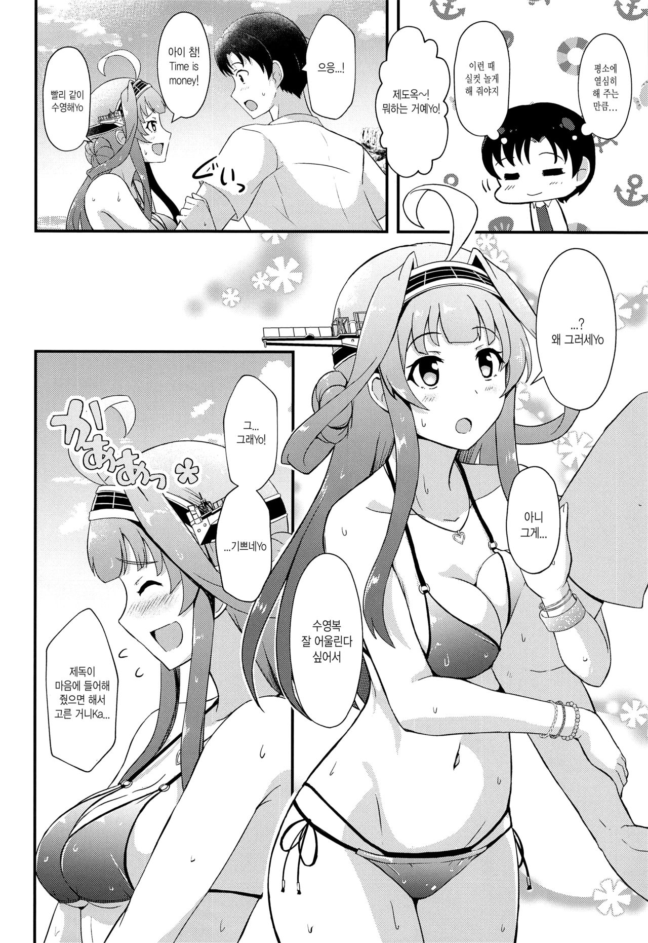KONGOU in SUMMER! page 3 full