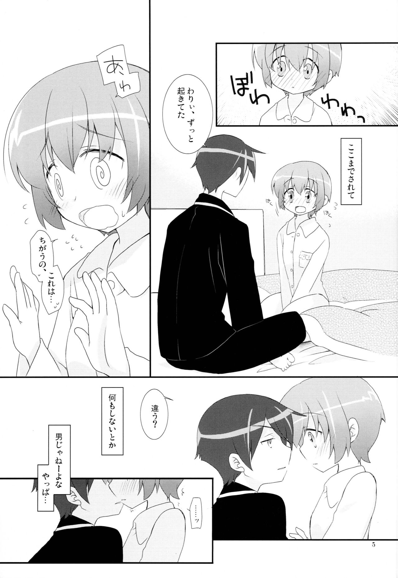 Osananajimi ga Kawaisugiru page 4 full