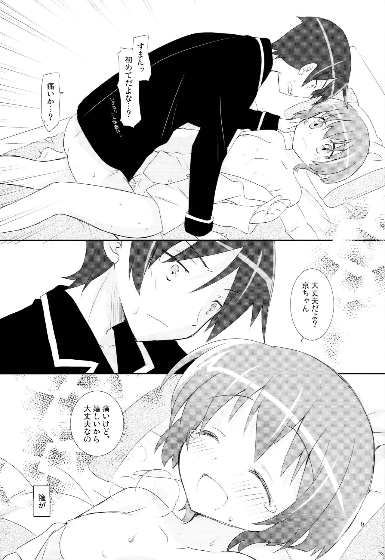 Osananajimi ga Kawaisugiru page 8 full
