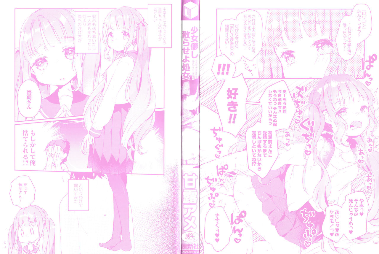 Shoujo Hakanashi Chirase yo Otome Ch.1 | 덧없는 소녀여 처녀를 흩날려라 제 1화 page 6 full