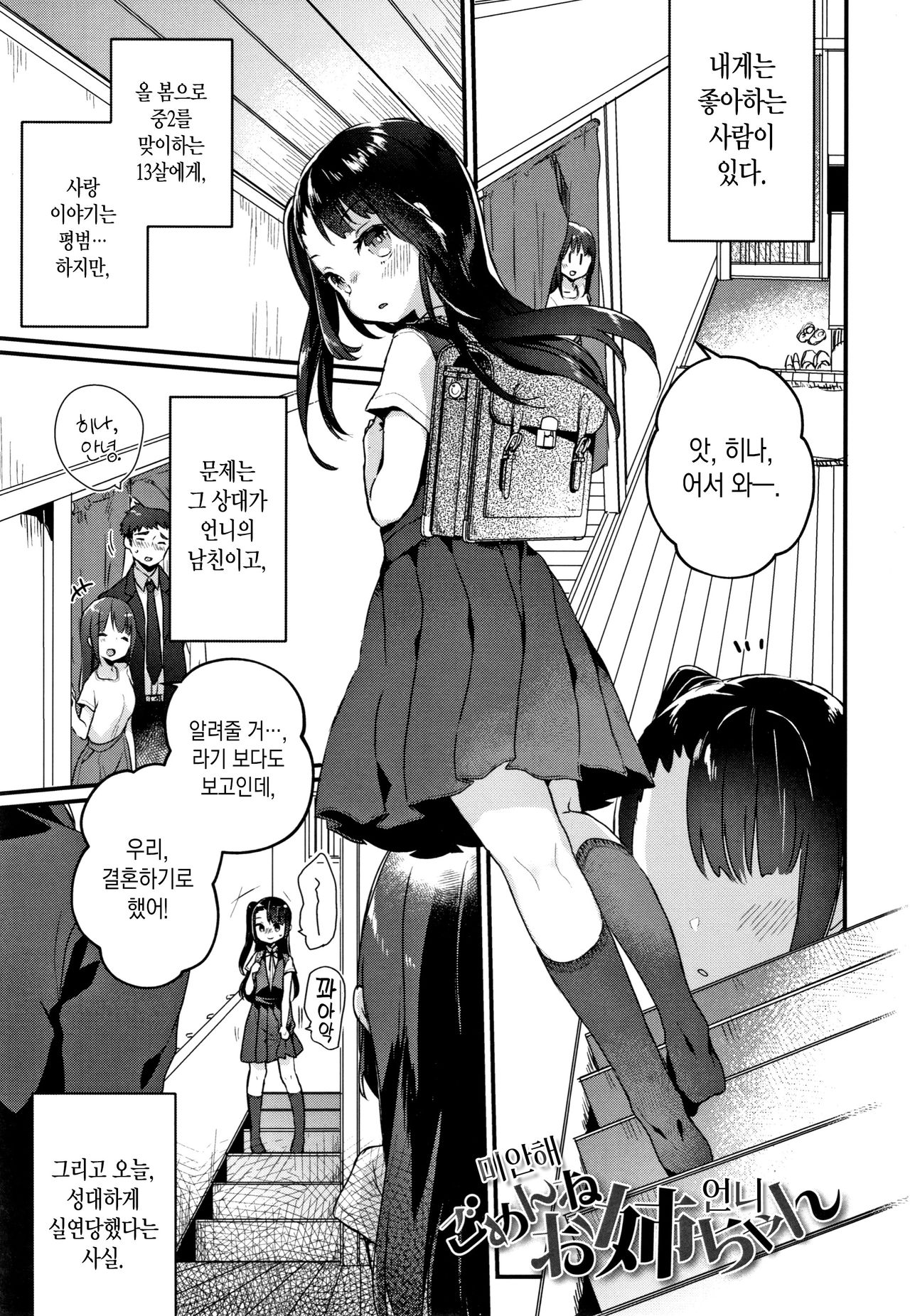 Shoujo Hakanashi Chirase yo Otome Ch.1 | 덧없는 소녀여 처녀를 흩날려라 제 1화 page 7 full
