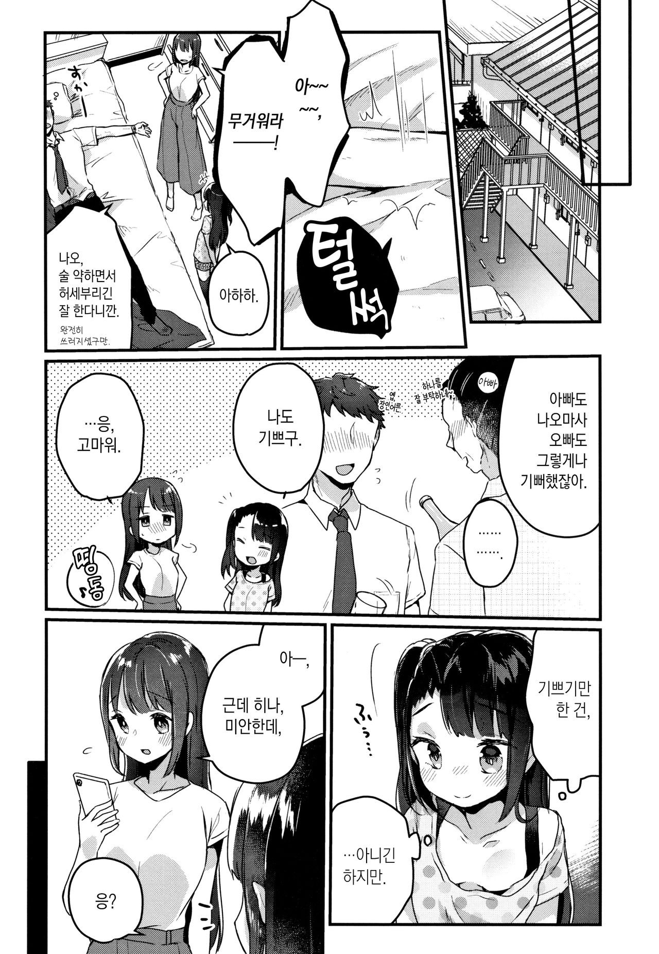 Shoujo Hakanashi Chirase yo Otome Ch.1 | 덧없는 소녀여 처녀를 흩날려라 제 1화 page 8 full