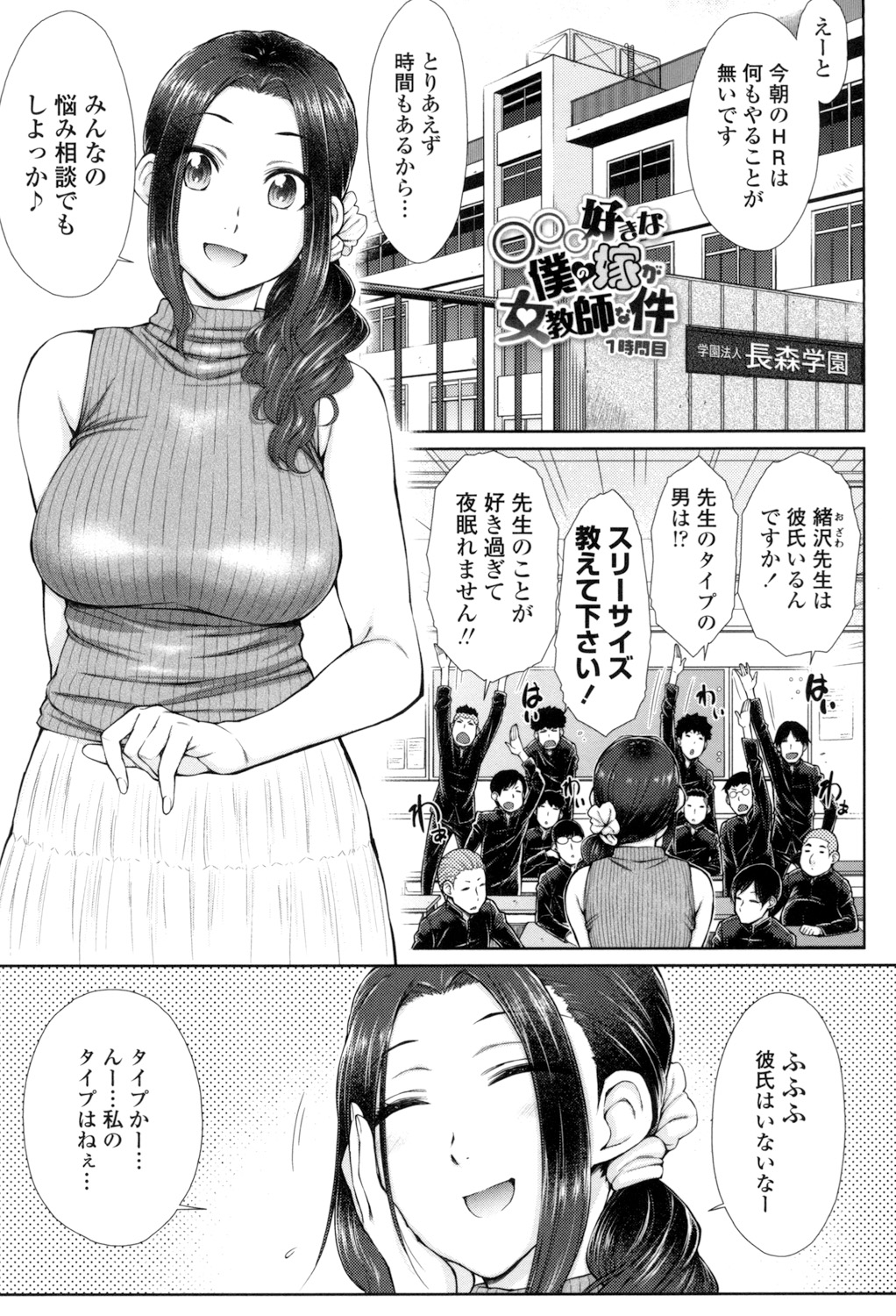 ○○○ Suki na Boku no Yome ga Onna Kyoushi na Ken page 4 full