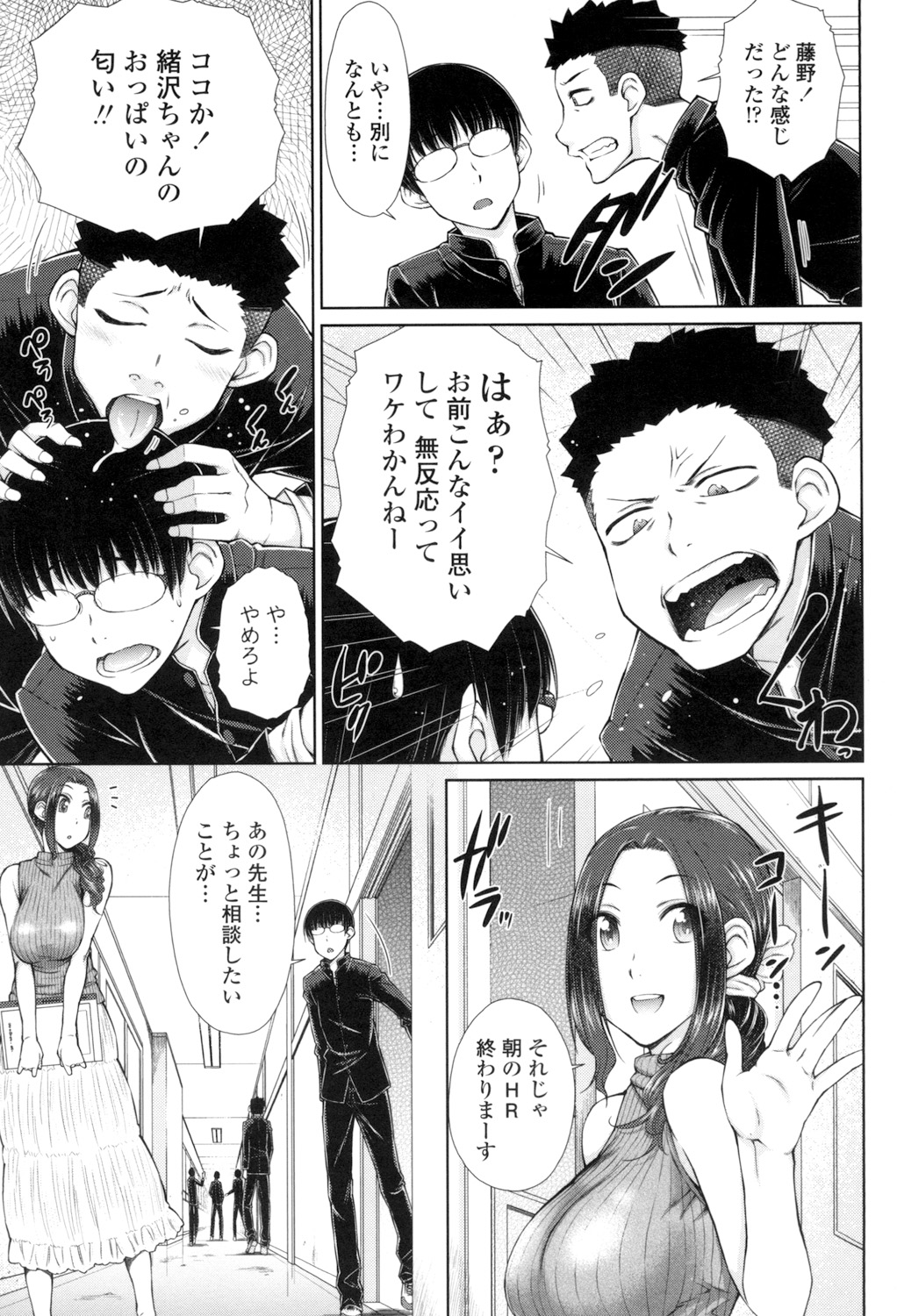 ○○○ Suki na Boku no Yome ga Onna Kyoushi na Ken page 6 full