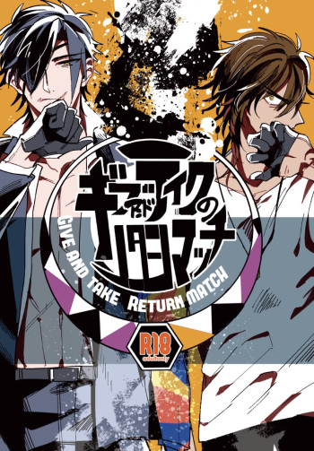 Give and Take Return Match cover