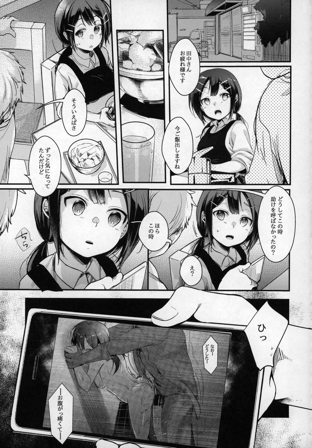 Tsutomesaki no Musume-san o Oishiku Itadaku Hon Teishoukuya Hen page 10 full