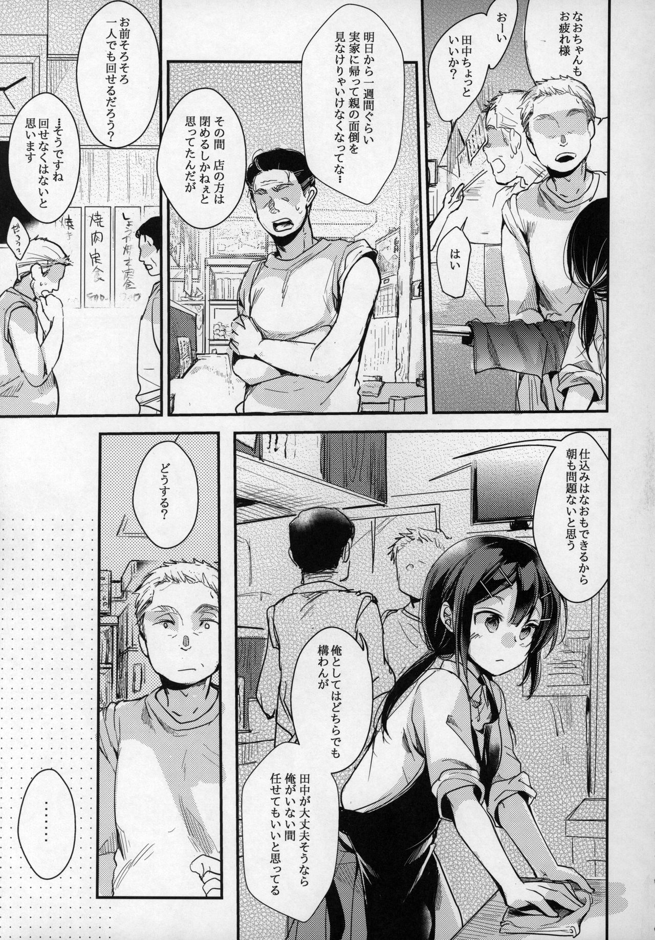 Tsutomesaki no Musume-san o Oishiku Itadaku Hon Teishoukuya Hen page 4 full