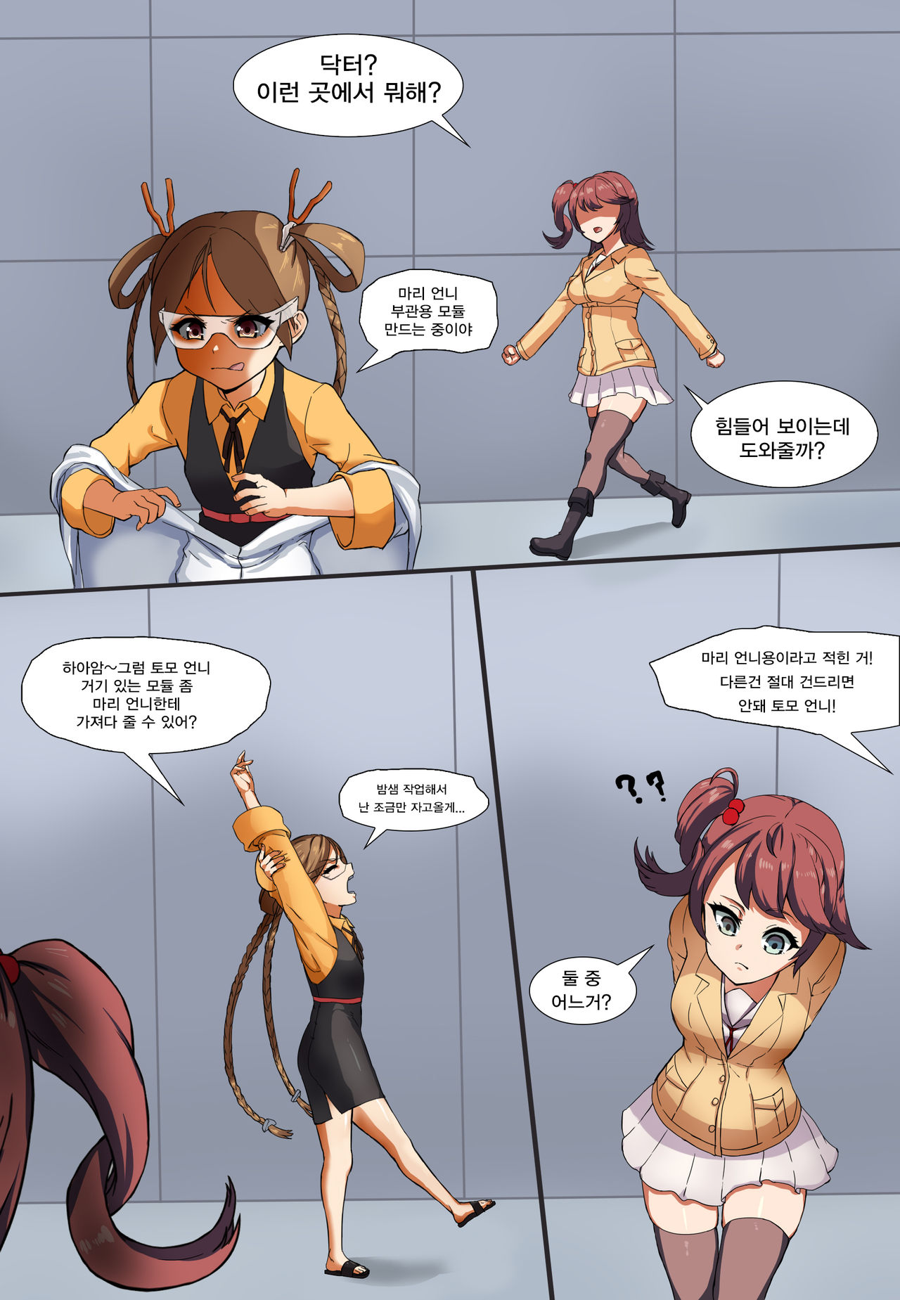 토모와 착정모듈 page 2 full