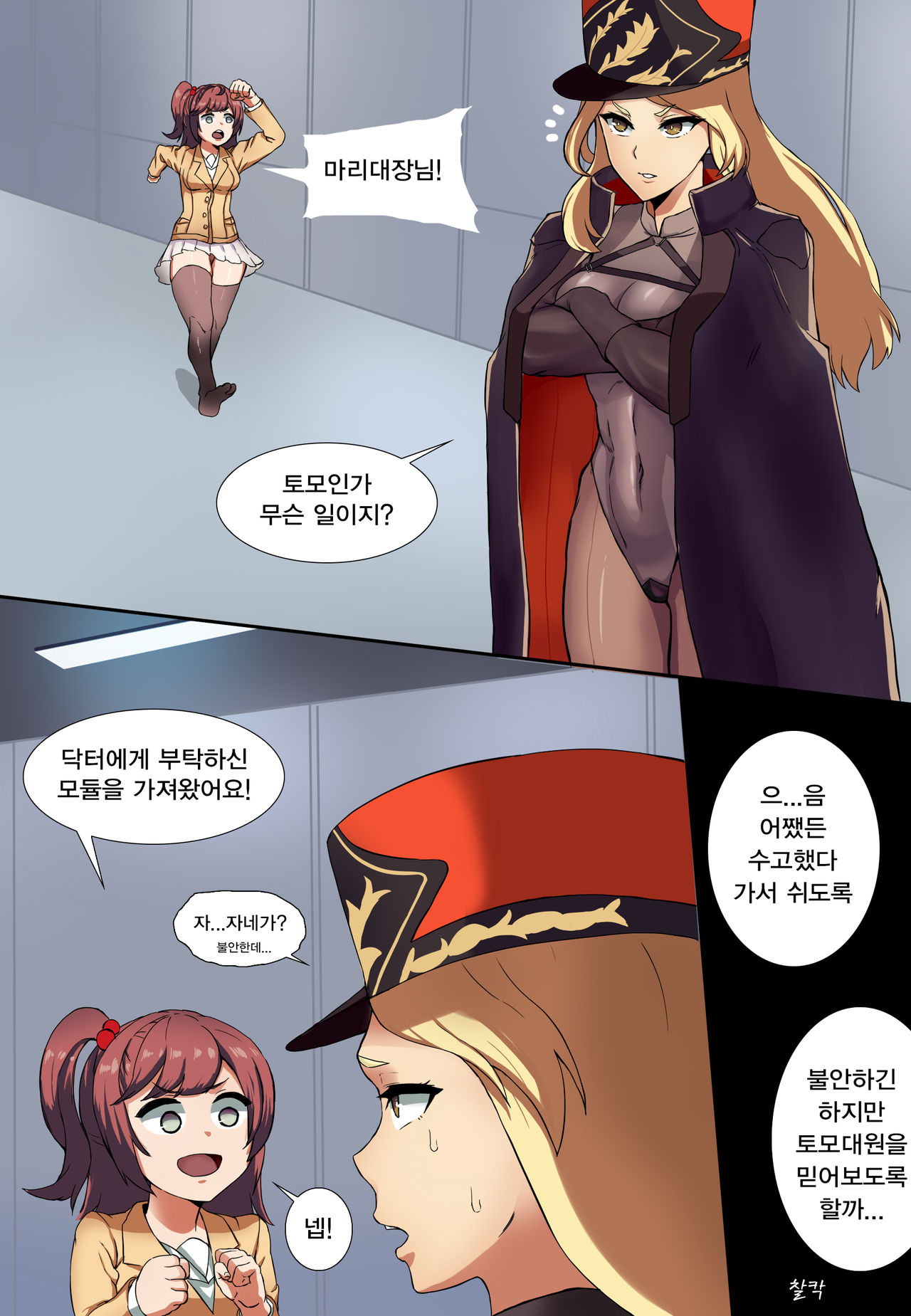 토모와 착정모듈 page 4 full