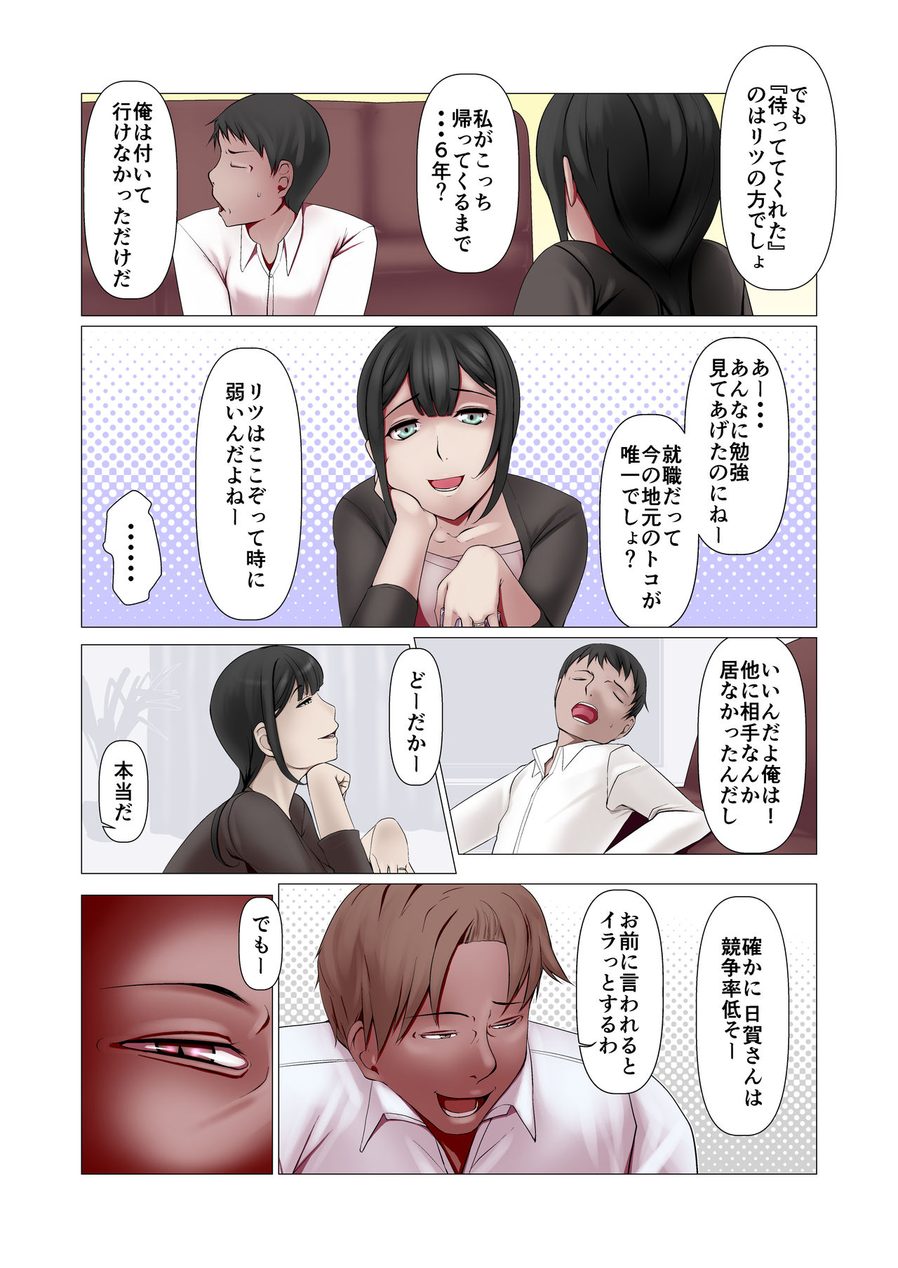 Kocchi no Oku-sama mo Aitsu no Niku Onaho ni Narimashita. page 3 full