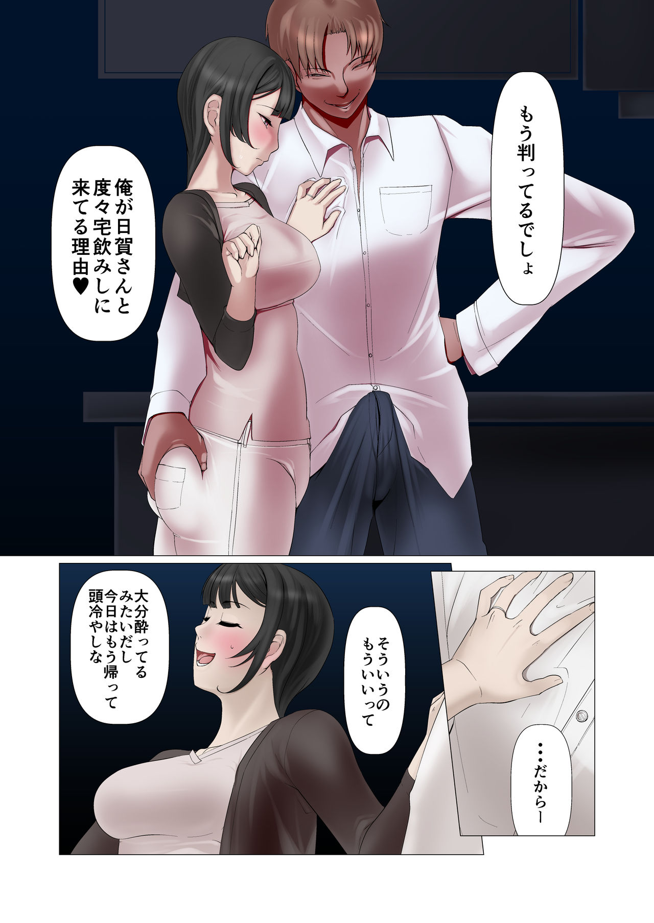 Kocchi no Oku-sama mo Aitsu no Niku Onaho ni Narimashita. page 7 full