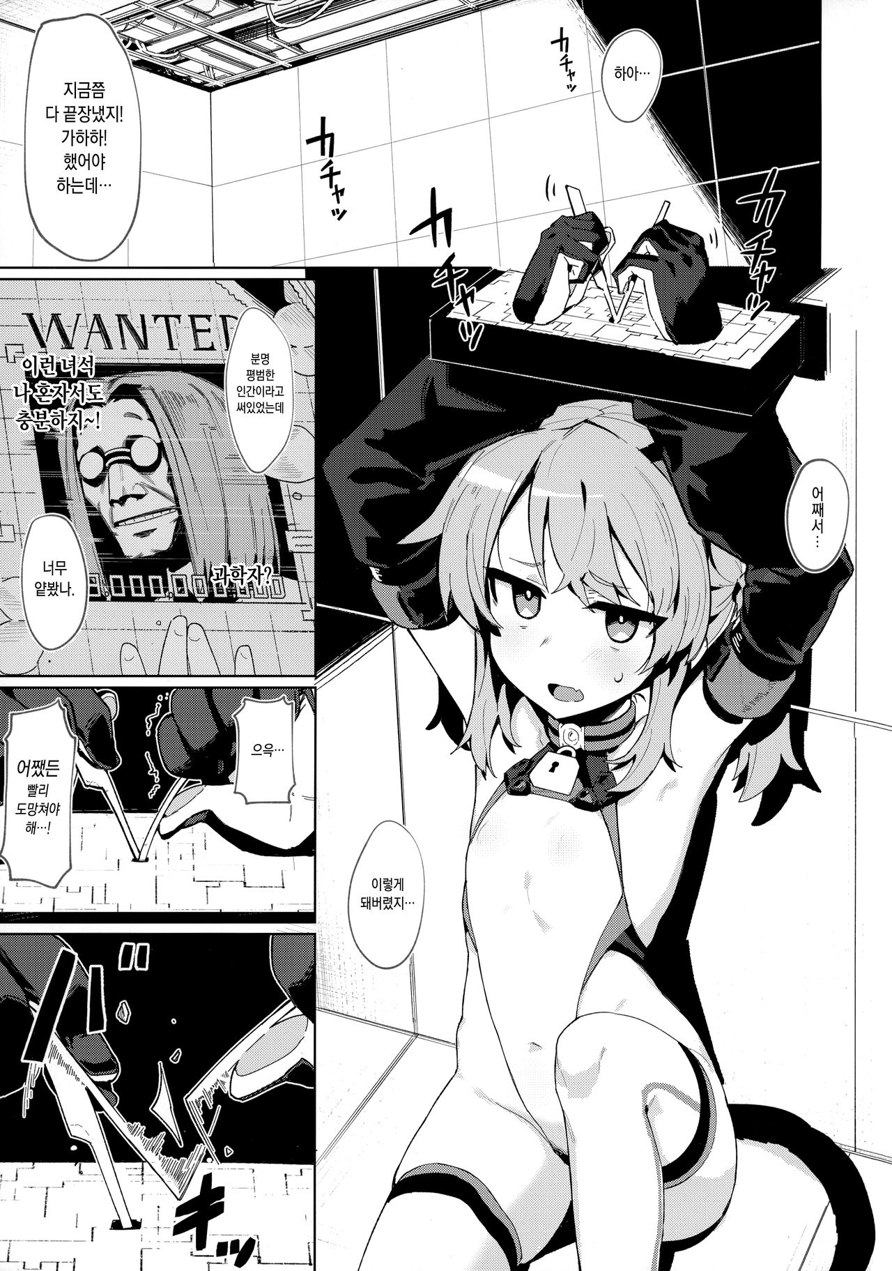 Omae Nanka ni Makenai! | 너 같은 놈한테는 안 져! page 2 full